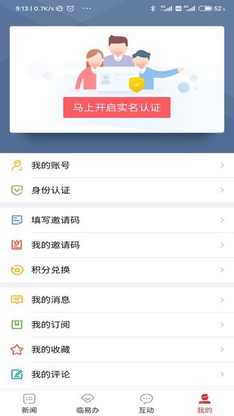 在临沂app软件截图0