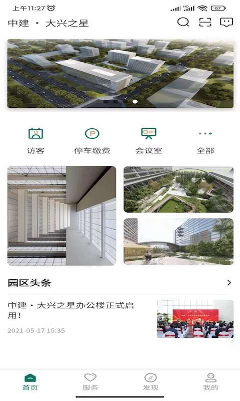 中建智慧星云app