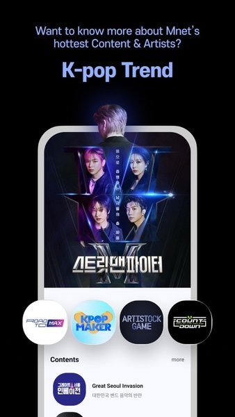 mnet app软件截图1