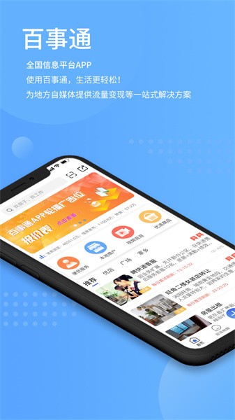 百事通软件软件截图0