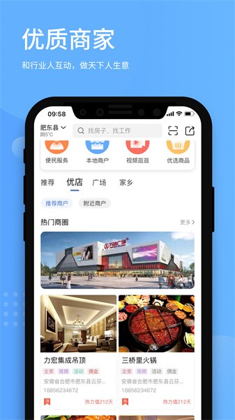 百事通软件软件截图3