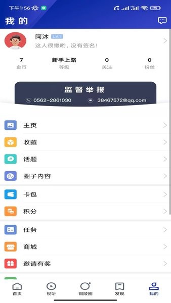 豚云铜陵手机台客户端软件截图1