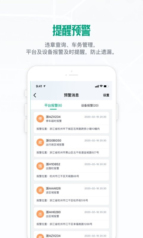 车智管政企版软件截图1