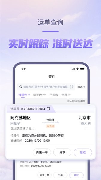 跨越速运app最新版本软件截图0