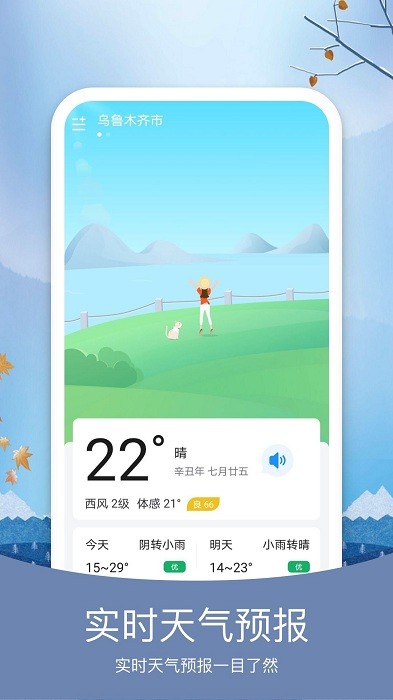 天气纯净版天气预报软件截图3