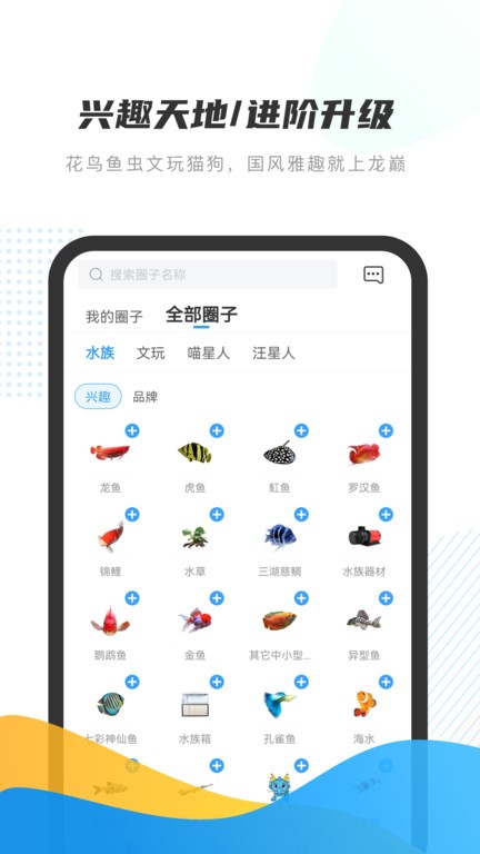 龙巅水族论坛软件截图3