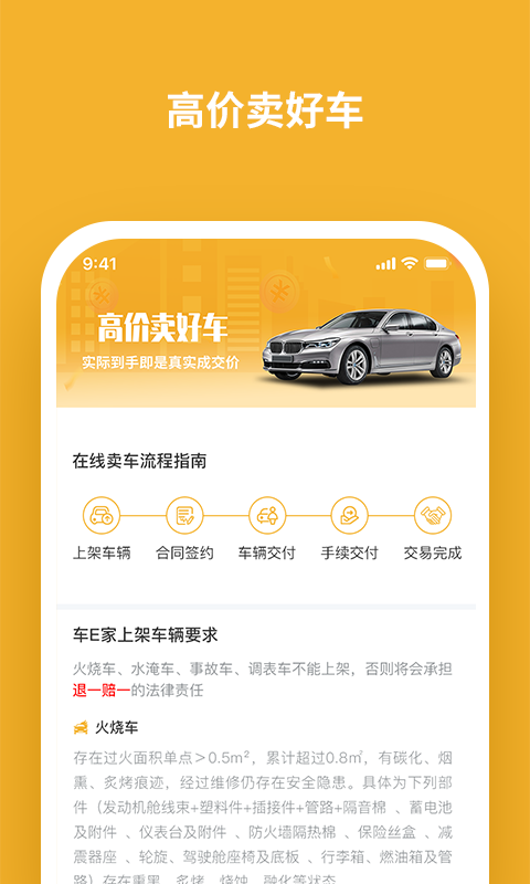 车E家二手车app软件截图1