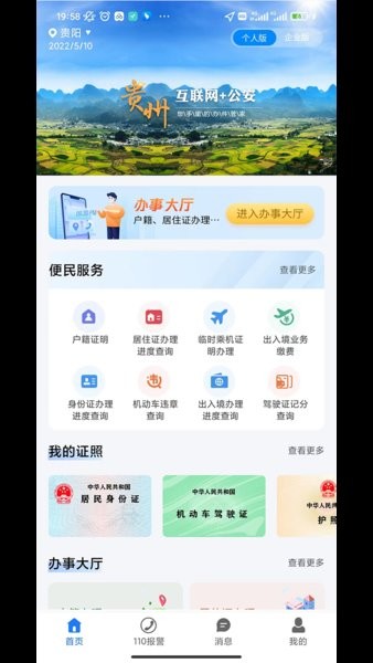 贵州公安最新版软件截图0