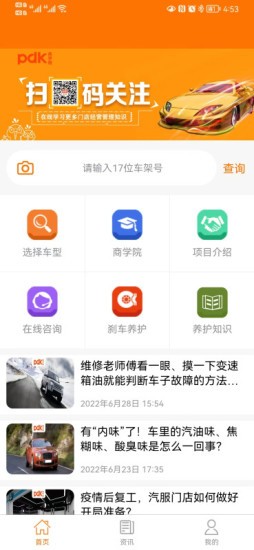 PDK变速箱软件截图3