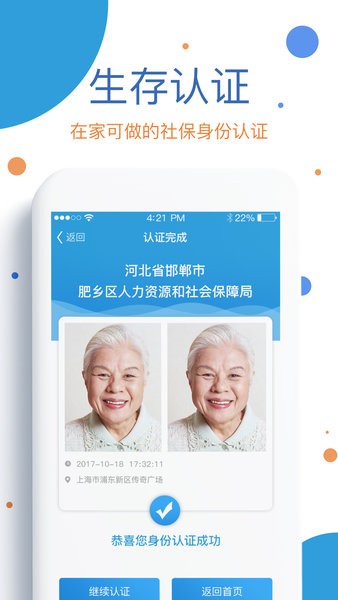 看看社保app官方软件截图2