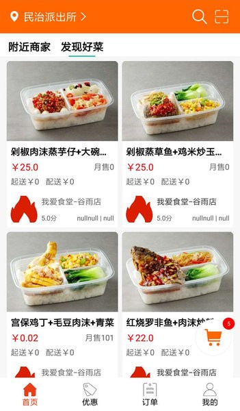 我爱食堂软件软件截图2