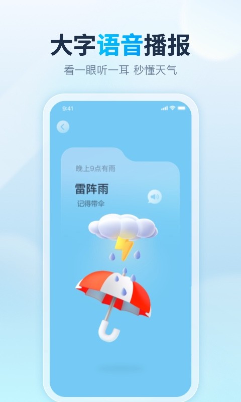 天天天气app最新版软件截图1