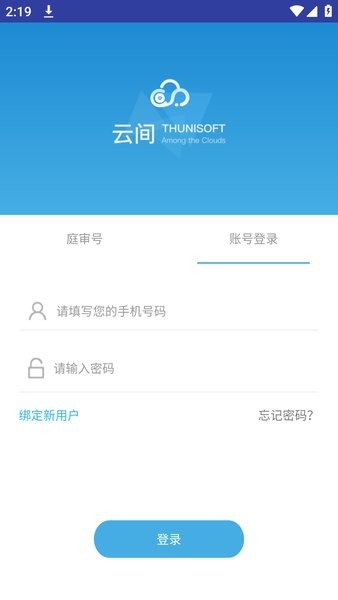 云间庭审手机app软件截图0