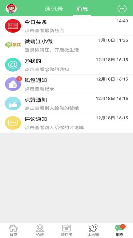 微靖江app最新版本软件截图2