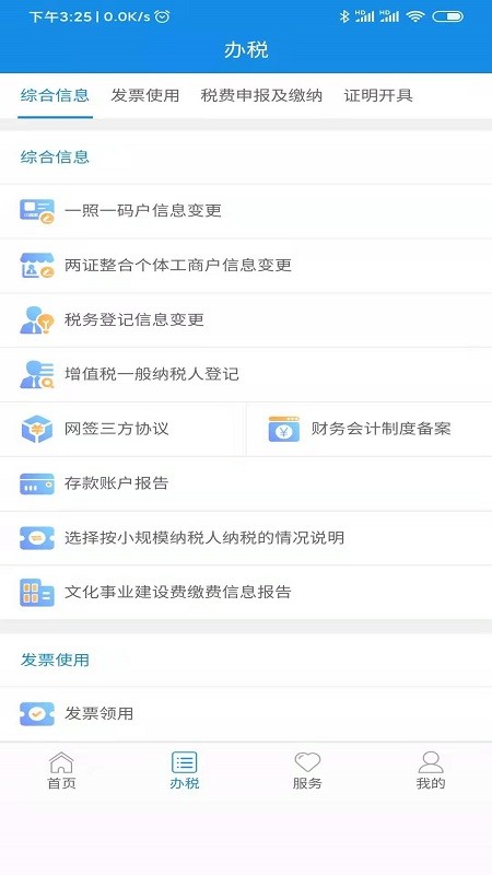 陕西税务手机app软件截图0