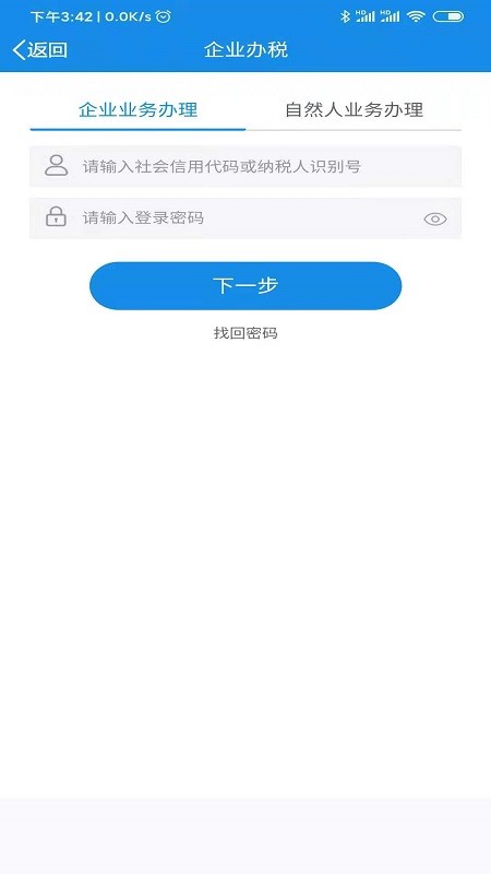 陕西税务手机app软件截图1