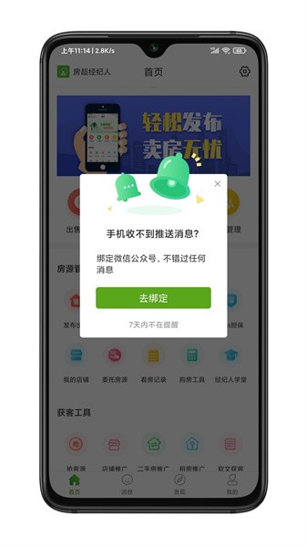 房超经纪人官方最新版软件截图3