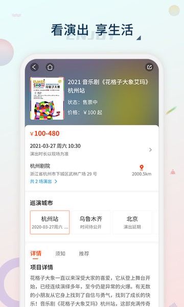 黄河票务网app软件截图1