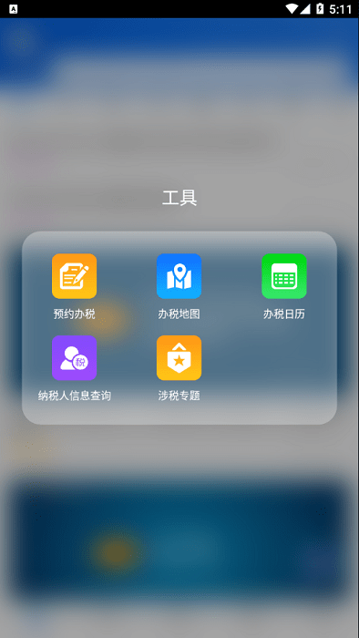 税务总局12366纳税服务平台app软件截图2