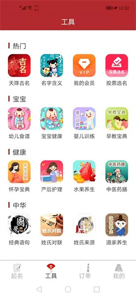 周易起名大师官方版软件截图0