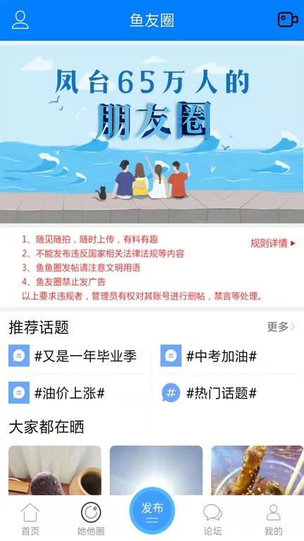 凤台小鱼网官方app软件截图3