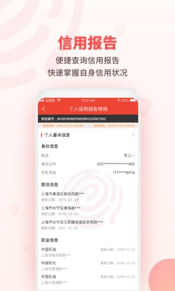 百行征信个人查询系统免费软件截图1