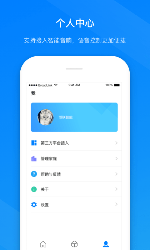 博联智能插座家居app软件截图1