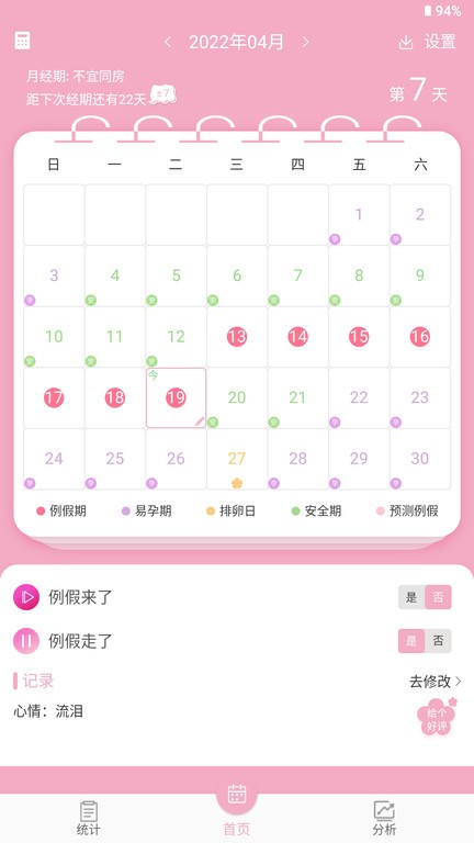 女生例假记录软件软件截图0