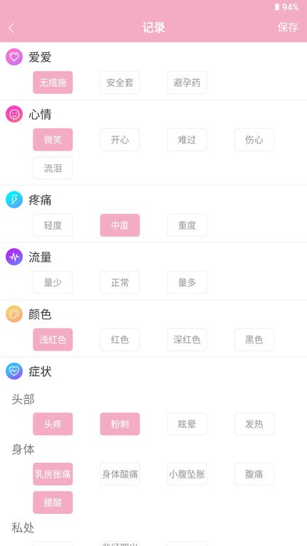 女生例假记录软件软件截图1