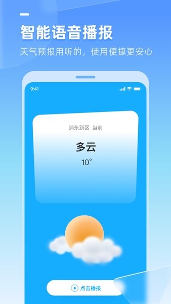 多多天气app软件截图0