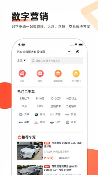 智慧二手车交易市场平台软件截图2