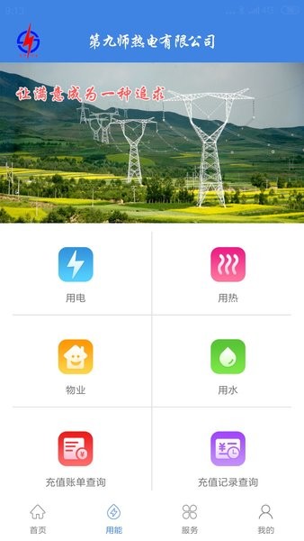 九师热电app最新版软件截图1