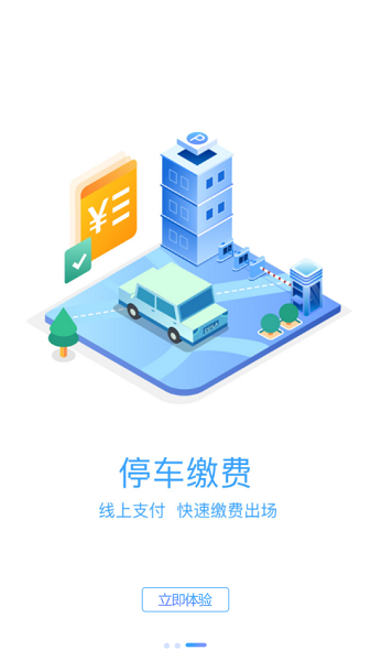 光州智慧停车软件软件截图3