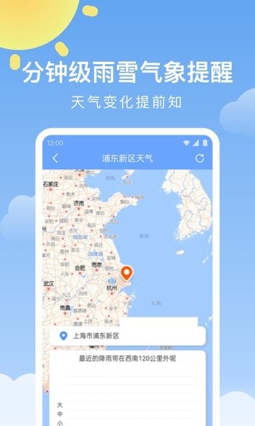 晴暖天气app软件截图2