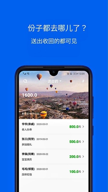 份子记账app安卓软件截图0