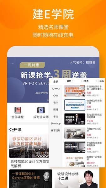 建e网室内设计网app