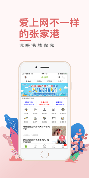 张家港爱上网app软件截图1