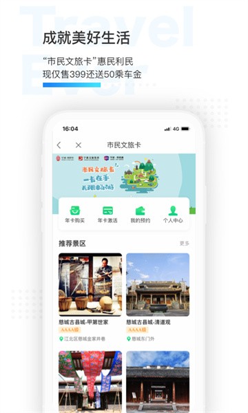 宁波市民通最新版本软件截图2