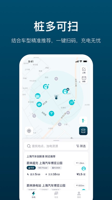 哪吒加电app软件截图0