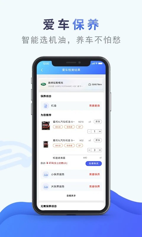 香宾车服官方版软件截图0