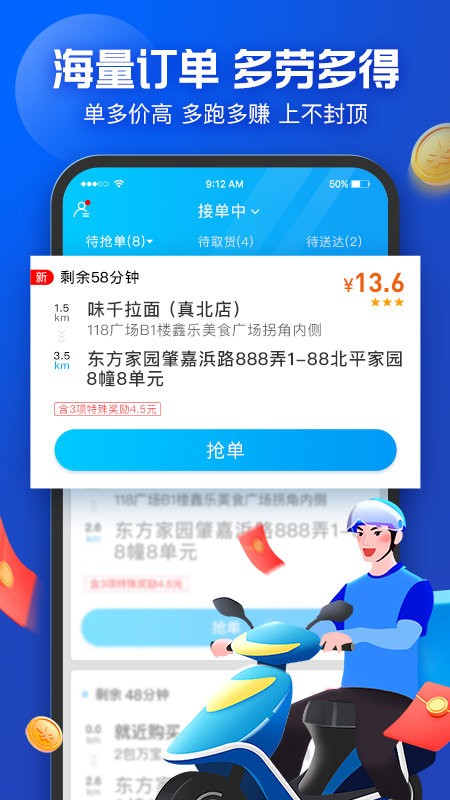 饿了么蜂鸟专送app(蜂鸟众包)软件截图0