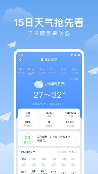 时雨天气预报软件截图3