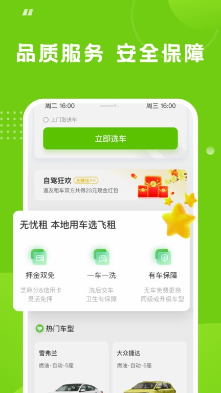 飞租出行app软件截图3