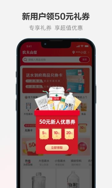 农夫山泉送水到府app软件截图3