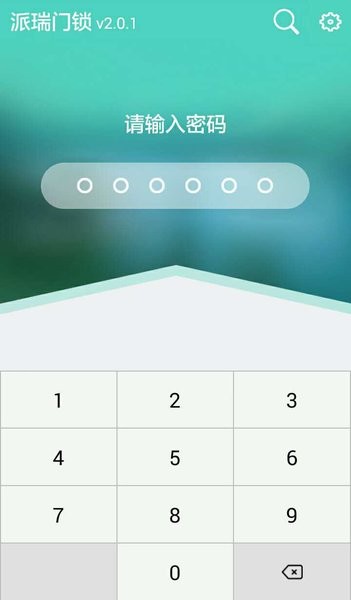 派瑞门锁手机app软件截图0