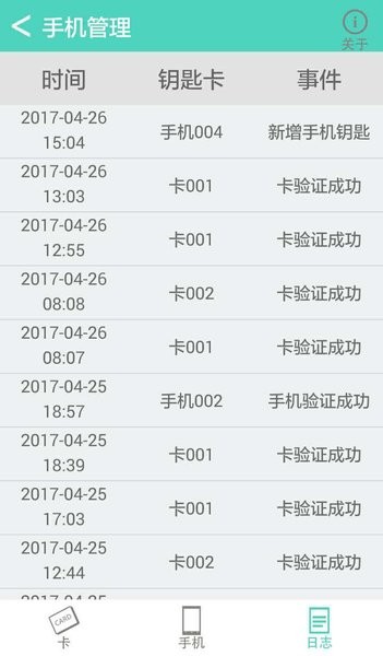 派瑞门锁手机app软件截图1