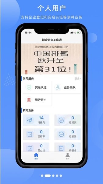 赣企开办e窗通最新版app软件截图2