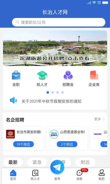 长治人才网招聘找工作软件截图0