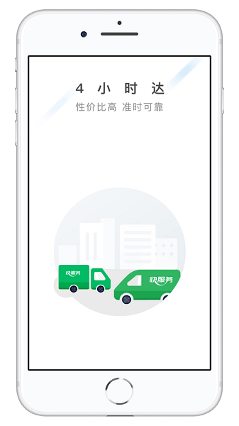 快服务跑腿平台软件截图1