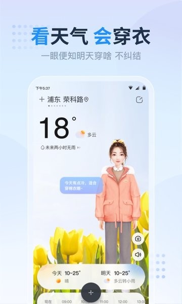 2024开心天气app软件截图0